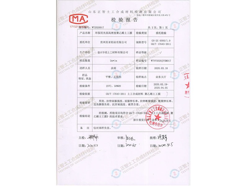 檢驗(yàn)報(bào)告