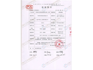 檢驗(yàn)報(bào)告