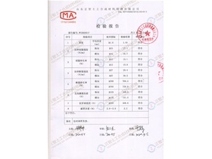 檢驗(yàn)報(bào)告