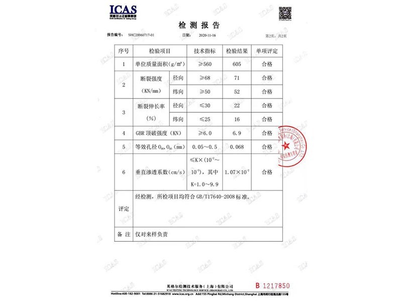 檢驗(yàn)報(bào)告