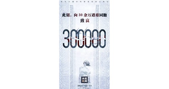 國殤勿忘，吾輩自強！